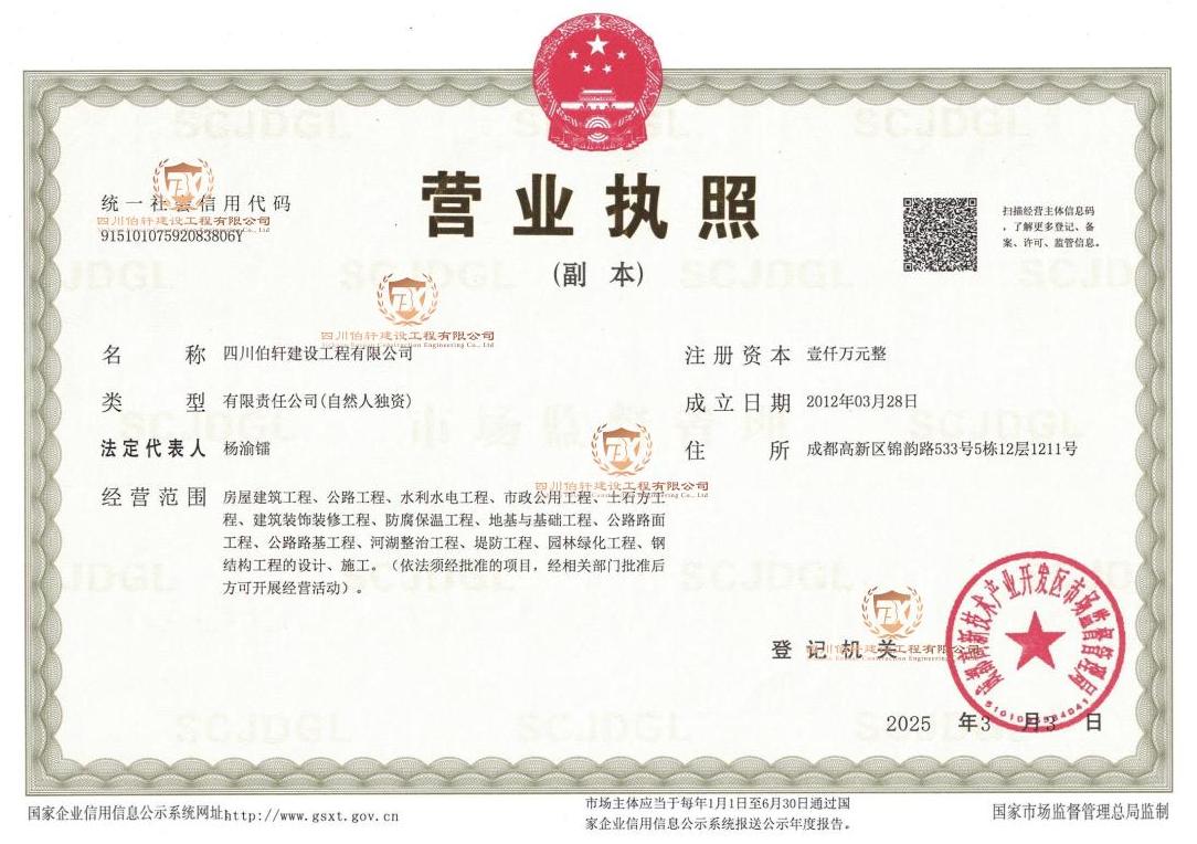 营业执照